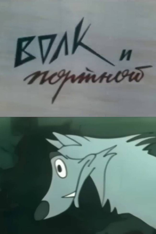 The Wolf and the Tailor Poster