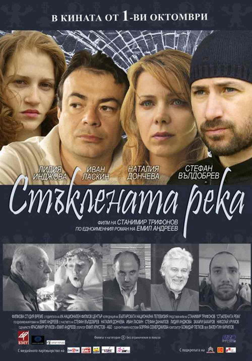 Staklenata reka Poster