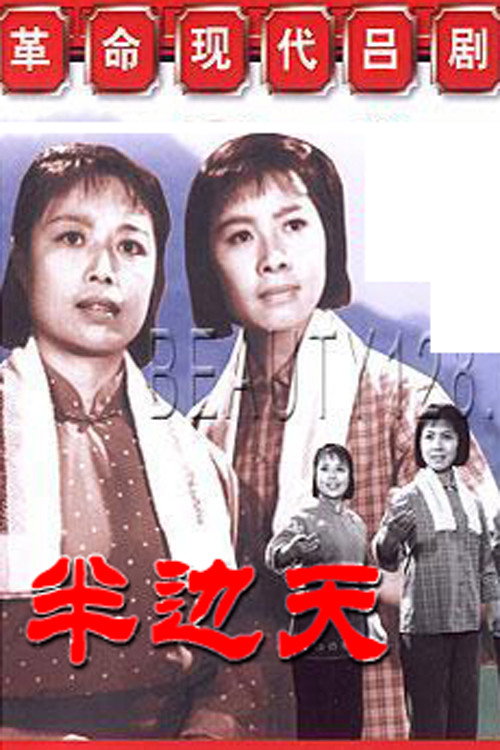 Ban bian tian Poster