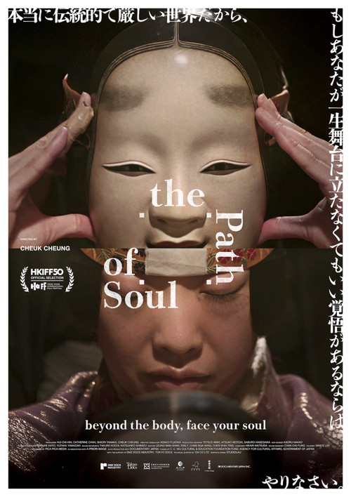 The Path of Soul Poster
