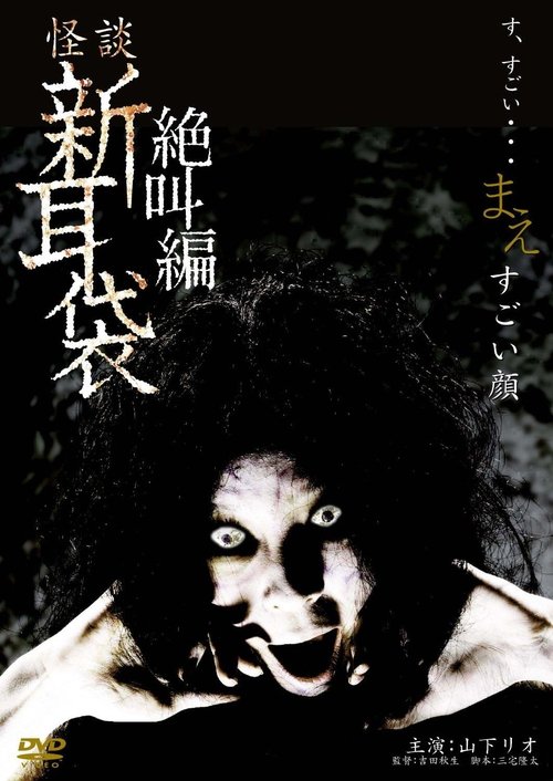 Tales of Terror: The Painted Face Poster