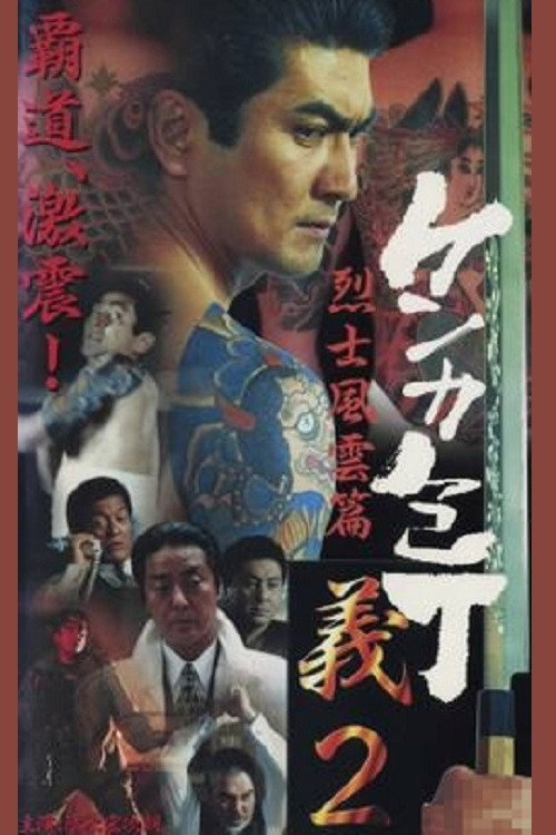 Fighting Knife Yoshi 2 Poster