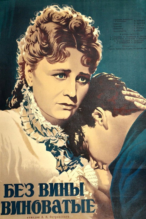 Guilty Without Guilt Poster