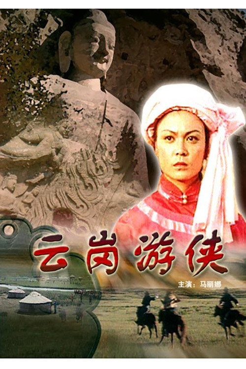 Raiders of Yunkang Caves Poster