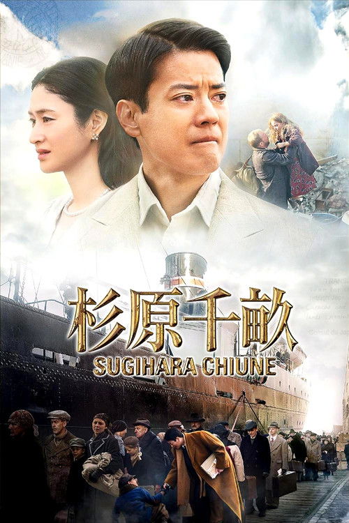 Persona Non Grata Poster