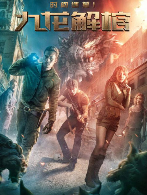 Tomb of Time: Kowloon Coffin Poster