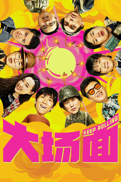 Keep Rolling Poster
