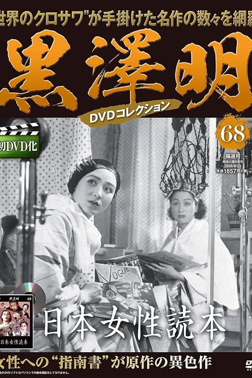 Japanese Women's Textbook Poster