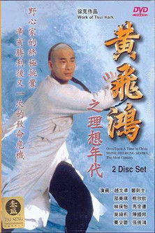 Wong Fei Hung Series : The Ideal Century Poster