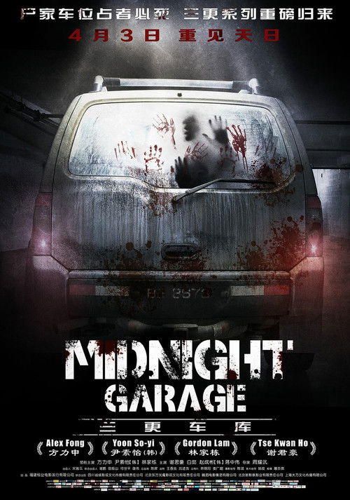 Midnight Garage Poster