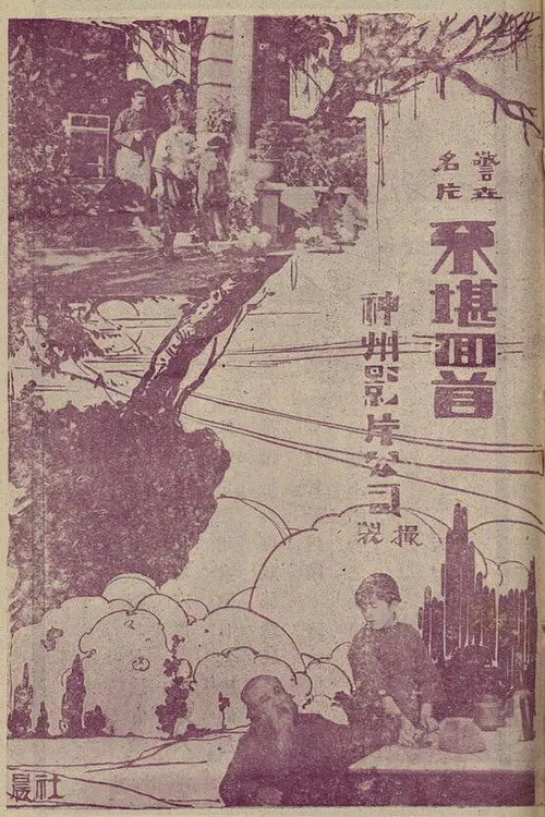 Unbearable Memories Poster