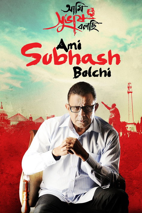 Ami Subhash Bolchi Poster