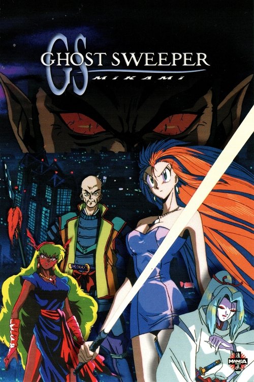 Ghost Sweeper Mikami Poster