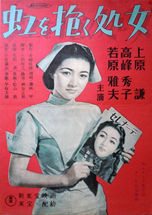 The Virgin Who Embraced the Rainbow Poster