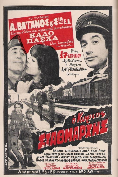 Ο Κύριος Σταθμάρχης Poster