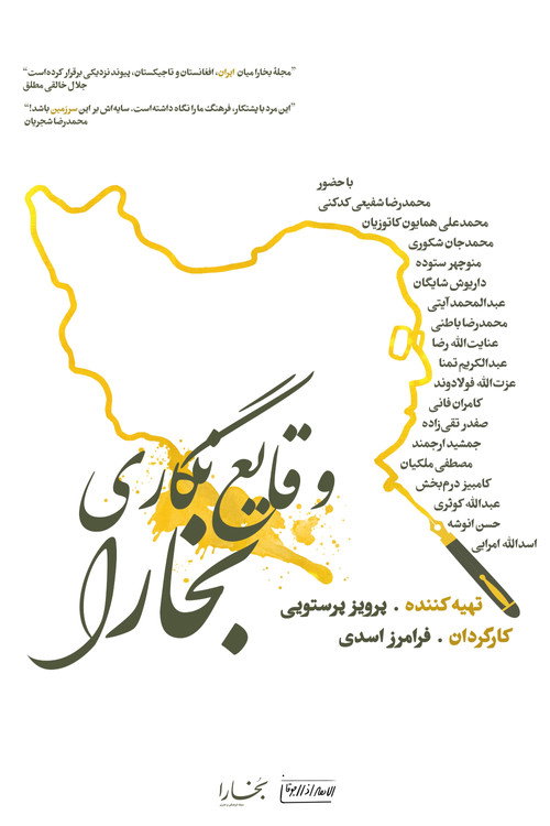 Bukhara Chronicles Poster