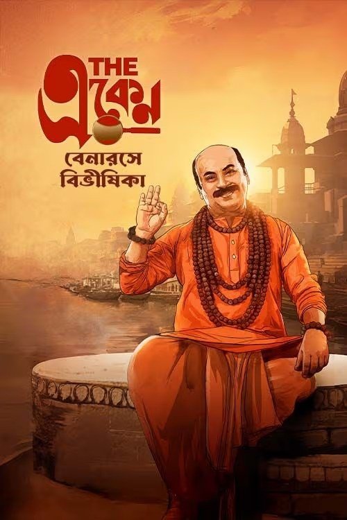 The Eken: Benaras e Bibhishika Poster