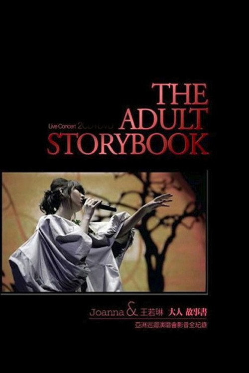 王若琳 大人故事书 亚洲巡回演唱会全纪录 Poster