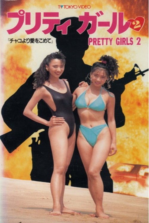 Pretty Girls 2 Poster