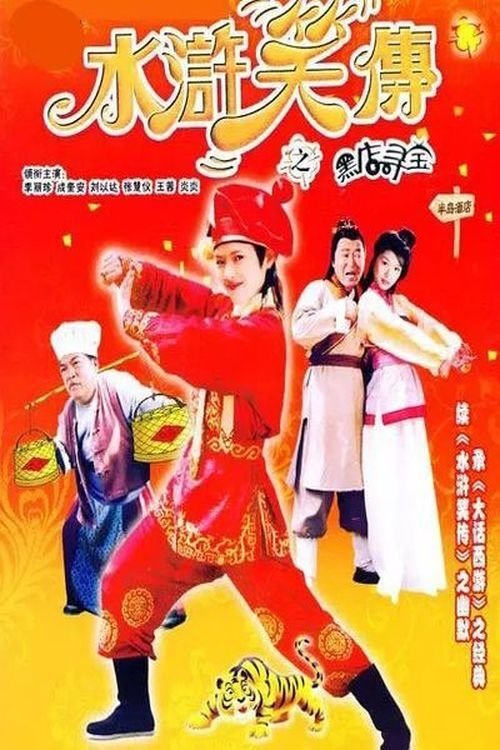 Laughter of ''Water Margin'' - Treasure Quest Poster