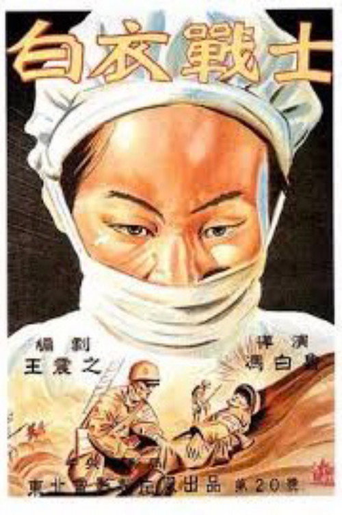 Soldier in White Poster