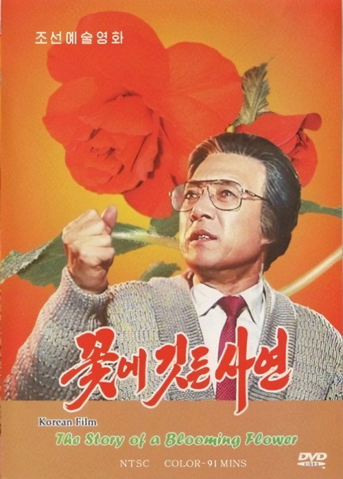 The Story of a Blooming Flower Poster