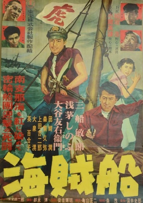 Pirates Poster