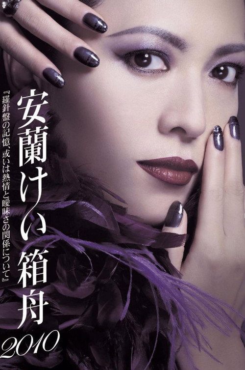 Aran Kei's Ark 2010 Poster