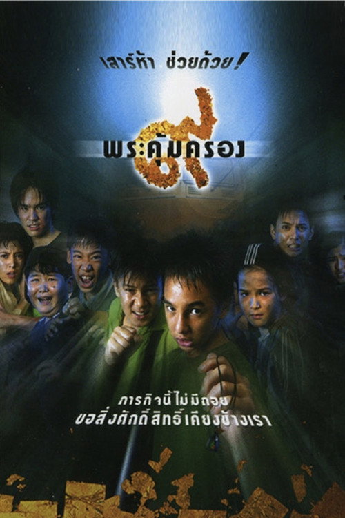 Where Is Tong? Poster