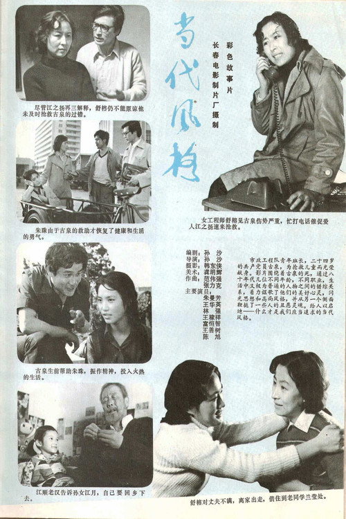 Modern Morality Poster