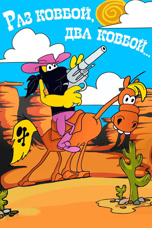 Once Cowboy, Twice Cowboy Poster