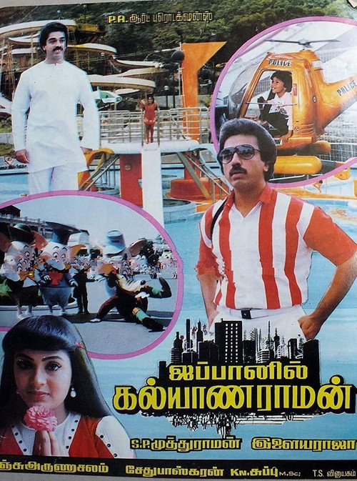 Japanil Kalyanaraman Poster