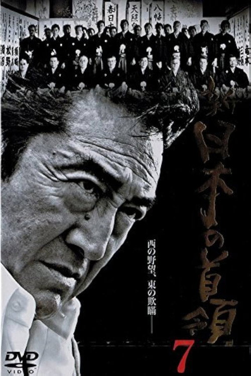 Shin Japan's Don 7 Poster