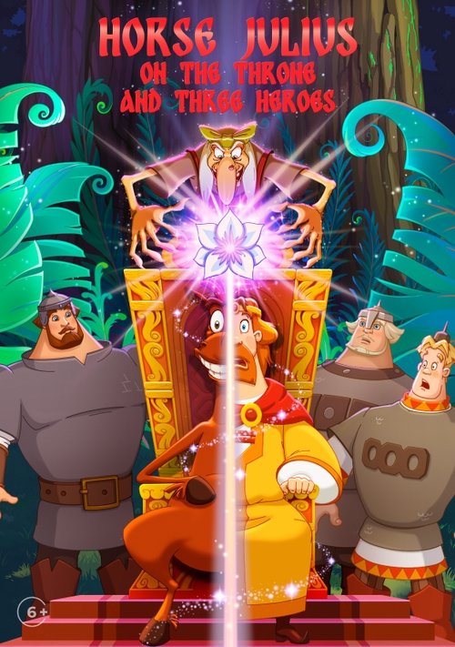 Horse Julius on the Throne and Three Heroes Poster