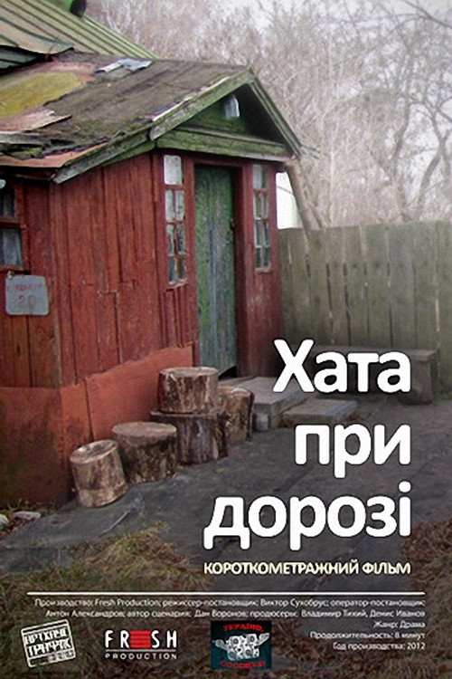 House at the Road Poster