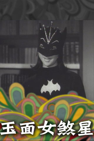 The Lady Killer Poster