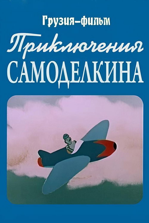 The Trouble Shooter Poster