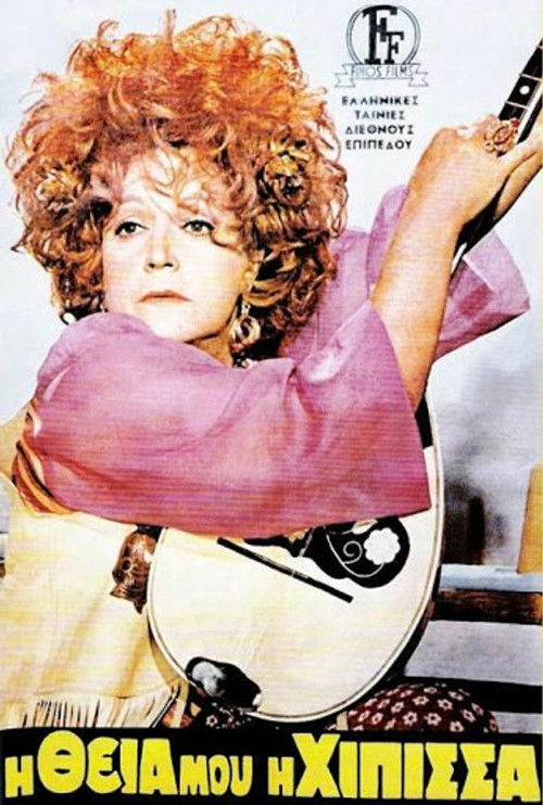 My Aunt the Hippie Poster