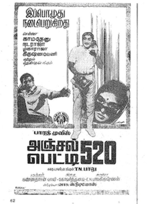 Anjal Petti 520 Poster