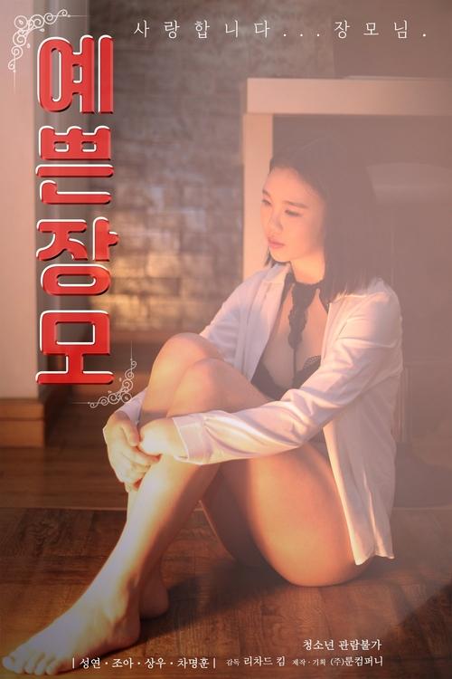 Pretty Mother-in-law Poster