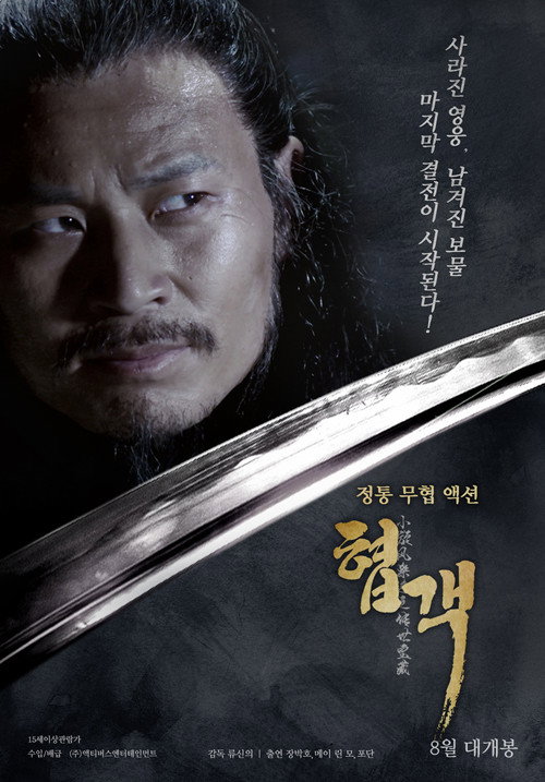 小旋风柴进之传世宝藏 Poster