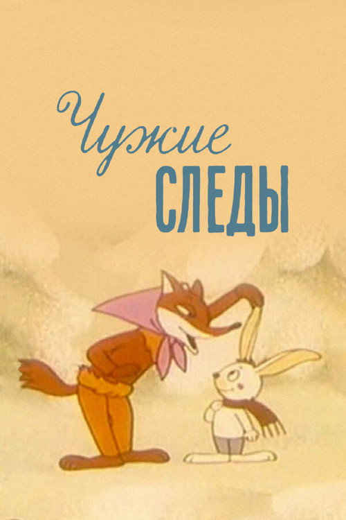 Somebody Else's Tracks Poster