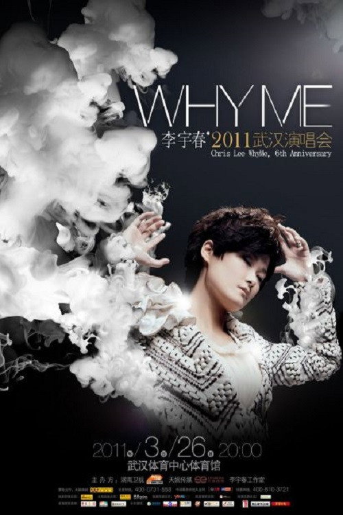 李宇春 2011 WhyMe 武汉演唱会 Poster
