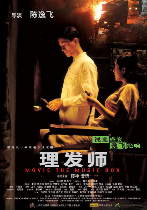 The Music Box Poster