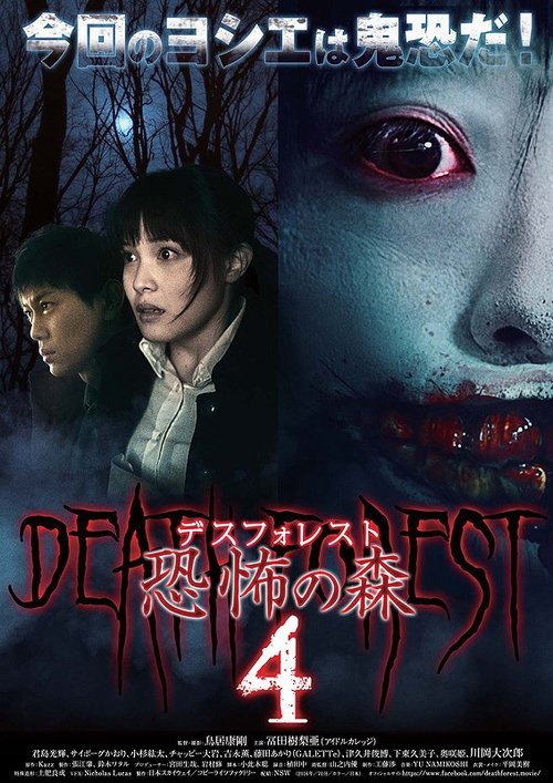 Death Forest: Forbidden Forest 4 Poster