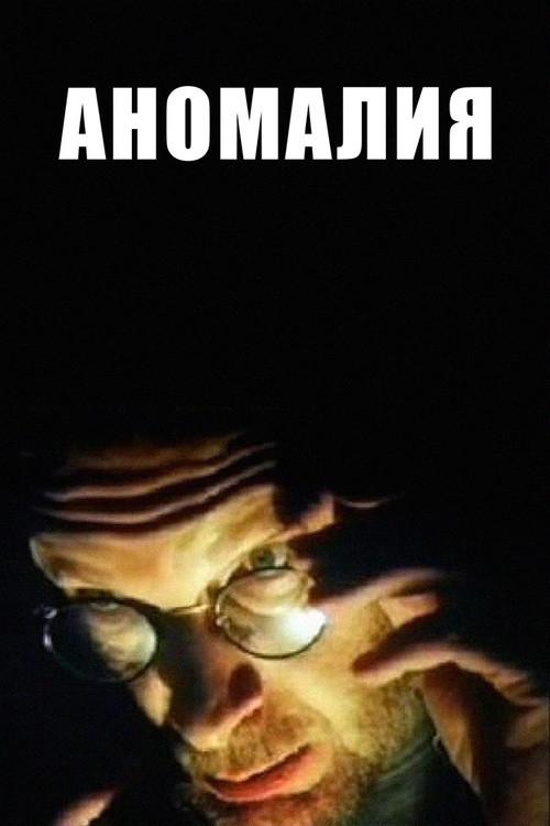 Anomaly Poster
