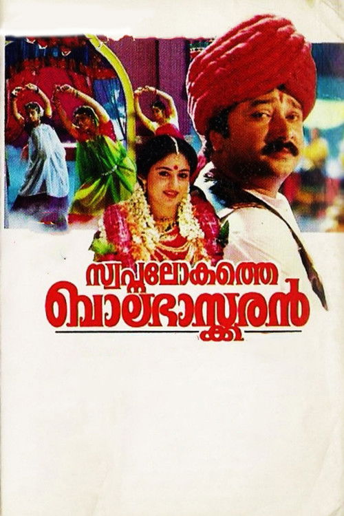 Swapna Lokathe Balabhaskaran Poster