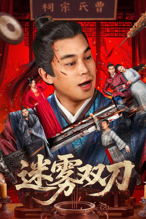 Strive for Sword Poster