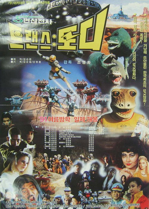 Transformation Warrior Transtoddy Poster