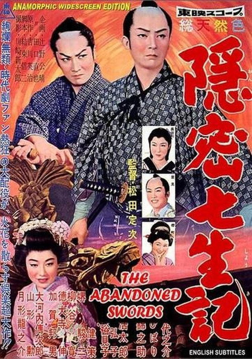 The Abandoned Swords Poster